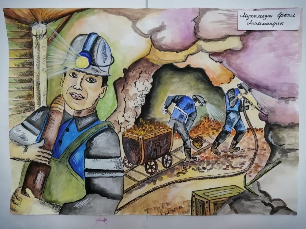 Результаты конкурса «Мой папа – шахтер!»