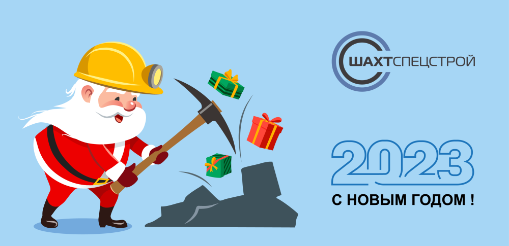 С Новым годом!