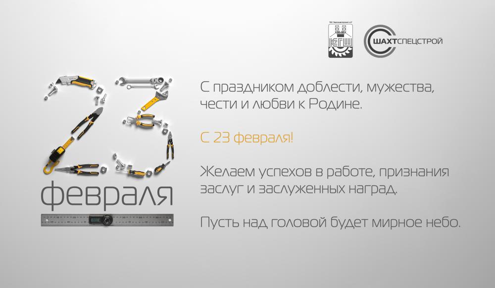 С 23 Февраля!
